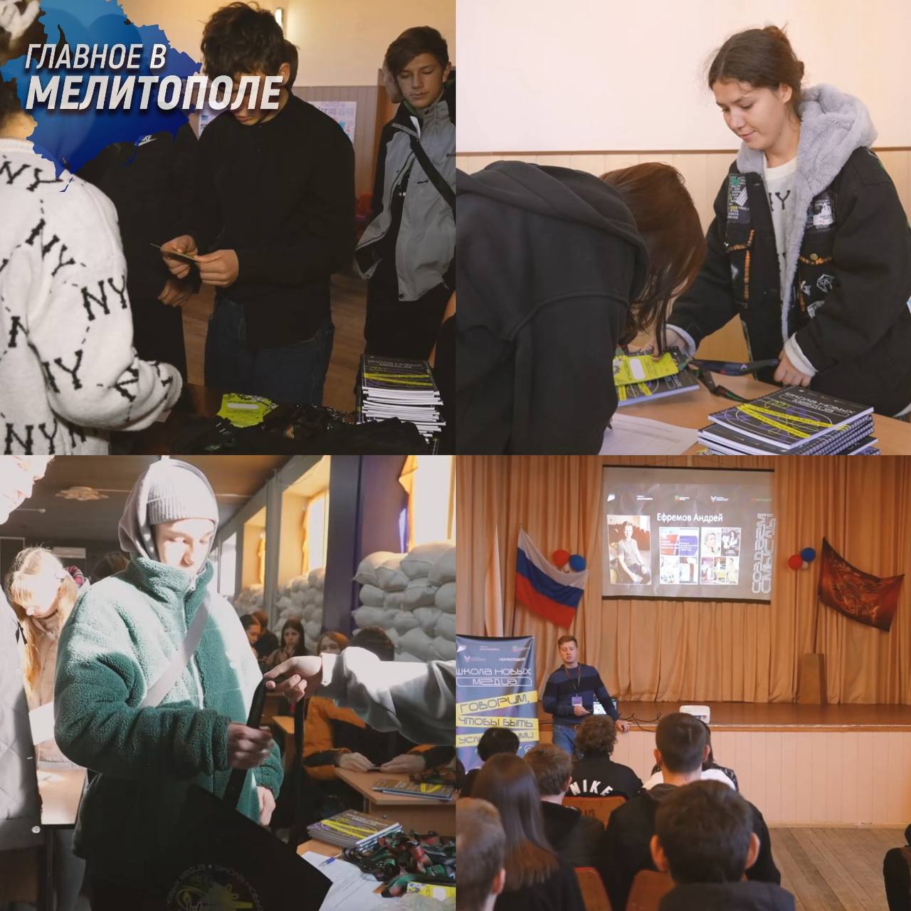 В Запорожской области завершился образовательный проект Школа новых медиа Участники проекта освоили базовые навыки медиасферы и применили их на практике попробовав себя в роли специалистов индустрии Обучение прошло в ярком формате с полным погружением в профессиональную среду Реализованный в рамках нацпроекта Молодежь и дети и программы Росмолодежи Регион для молодых проект предоставил участникам профессиональные знания для дальнейшего развития в медийной сфере