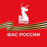 ФАС России | FAS Russia