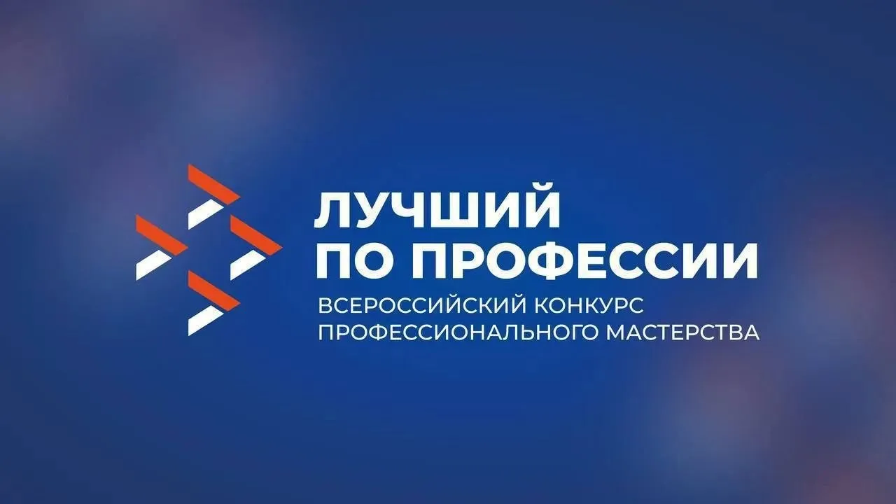 В этом году республика во второй раз примет участие во Всероссийском конкурсе Лучший по профессии С мая по июнь наши сварщики и электромонтеры смогут продемонстрировать свое мастерство и побороться за звание лидера на региональном уровне Эти профессии играют важную роль в жизни Луганщины От знаний и умений таких специалистов напрямую зависит бесперебойная работа предприятий и надежность энергетической инфраструктуры В прошлом году наш земляк электромонтер Луганскэнерго Владимир Лозыченко уже показал высокий результат Он вошел в десятку лучших специалистов страны после победы на региональном этапе Владимир доказал что наши кадры одни из самых достойных Приглашаю талантливых представителей рабочих профессий региона последовать его примеру и принять участие в конкурсе Заявки могут подать как работодатели так и сами работники организаций С условиями проведения и порядком подачи заявок можно ознакомиться здесь Для призеров конкурса предусмотрены денежные призы от 20 до 50 тысяч рублей а победители получат возможность представить Луганскую Народную Республику на федеральном этапе Всероссийского конкурса в 2026 году Конкурс Лучший по профессии проводится в рамках федерального проекта Человек труда нацпроекта Кадры Подписаться на МАКС