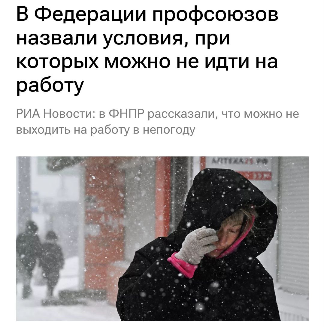 На работу можно НЕ ХОДИТЬ в непогоду достаточно предупредить начальство Снежная буря пожар землетрясение и наводнение считаются веской причиной прогулять работу Подтвердить ситуацию начальнику можно простой сводкой метеослужб Если дело запахнет жареным суд встанет на сторону работника и не даст уволить его по статье за прогул А что так можно было что ли techmedia