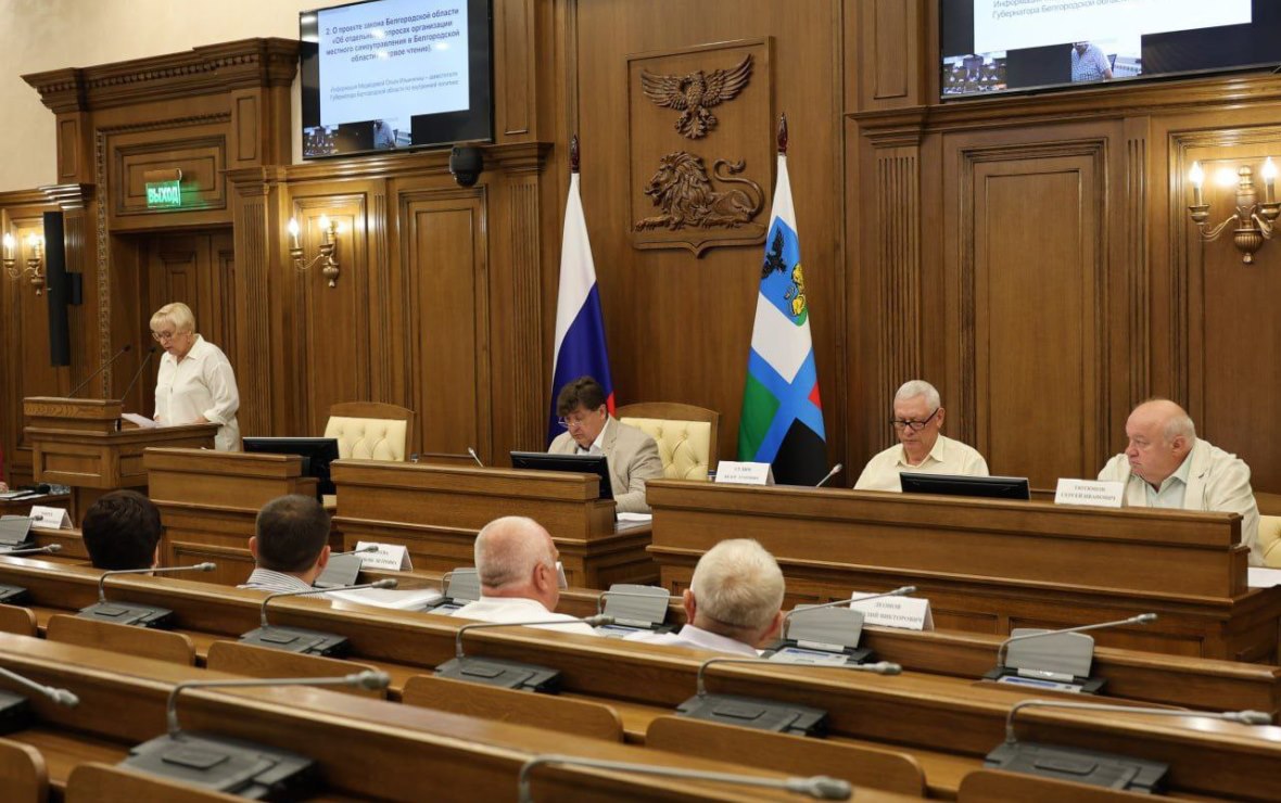 В Белгородской области усовершенствуют систему местного самоуправления Депутаты Белгородской областной Думы рассмотрели комплекс законопроектов, направленных на приведение регионального законодательства в соответствие с федеральным законом «Об общих принципах организации местного самоуправления в единой системе публичной власти», который вступил в силу 19 июня 2025 года. Об этом сообщил председатель регионального парламента Юрий Клепиков в своем телеграм-канале по итогам совместного заседания комитетов по законодательству, местному самоуправлению и безопасности, по агропромышленному комплексу, земельным отношениям, природопользованию и экологии.