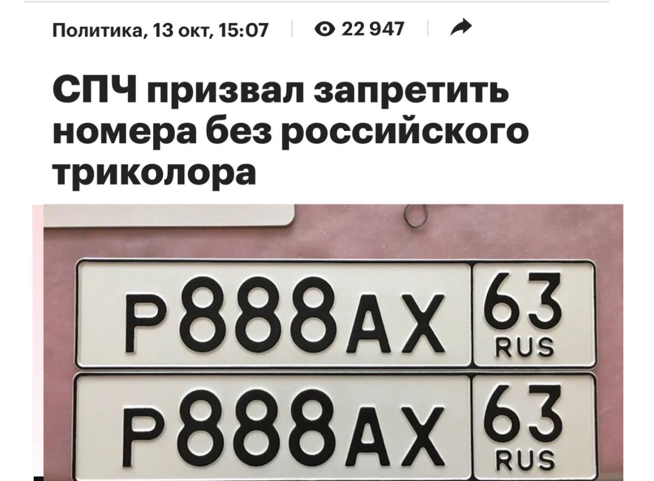 Автомобильные номера без триколора хотят запретить С инициативой выступил глава СПЧ Валерий Фадеев По его словам государству нужно обратить внимание на владельцев таких номеров Они могут показывать таким образом пренебрежение к России считает чиновник investingcorp