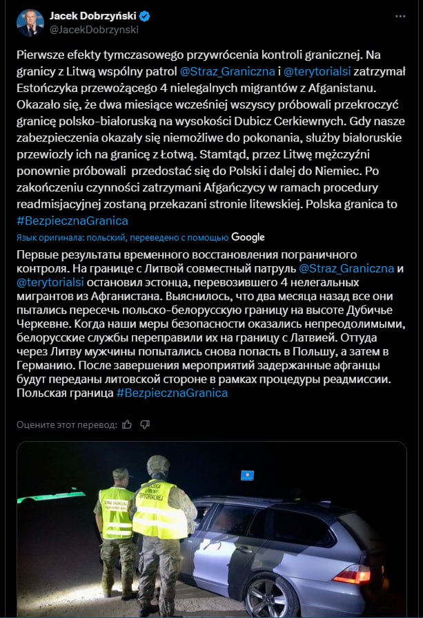 В Польше празднуют первую победу нового порядка на границе На границе с Литвой польские пограничники остановили гражданина Эстонии, который вез четверых нелегальных мигрантов из Афганистана. Как сообщает глава МВД Польши Яцек Добжинский, после оформления всех документов задержанных афганцев передадут литовской стороне. Только приходится проверять каждый въезжавший в Польшу автомобиль.