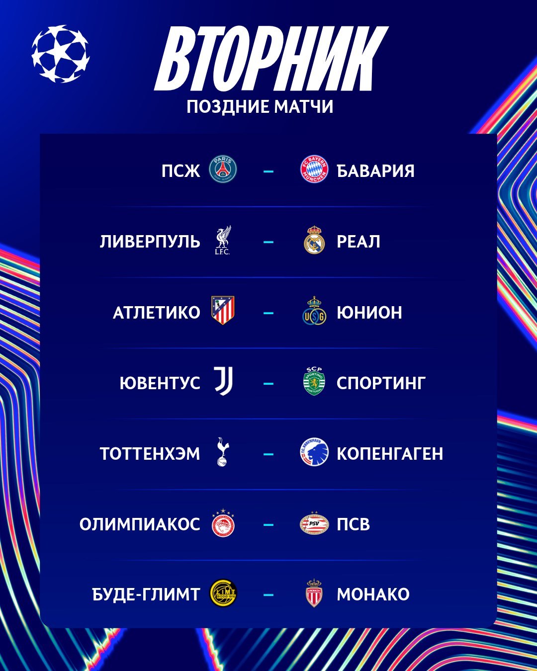 В самом разгаре главные поединки вторника в ЛЧ Хайкин в старте Будё Глимт Головин в старте Монако Сафонов в запасе ПСЖ Следим за играми в режиме онлайн здесь www euro football ru online liga chempionov