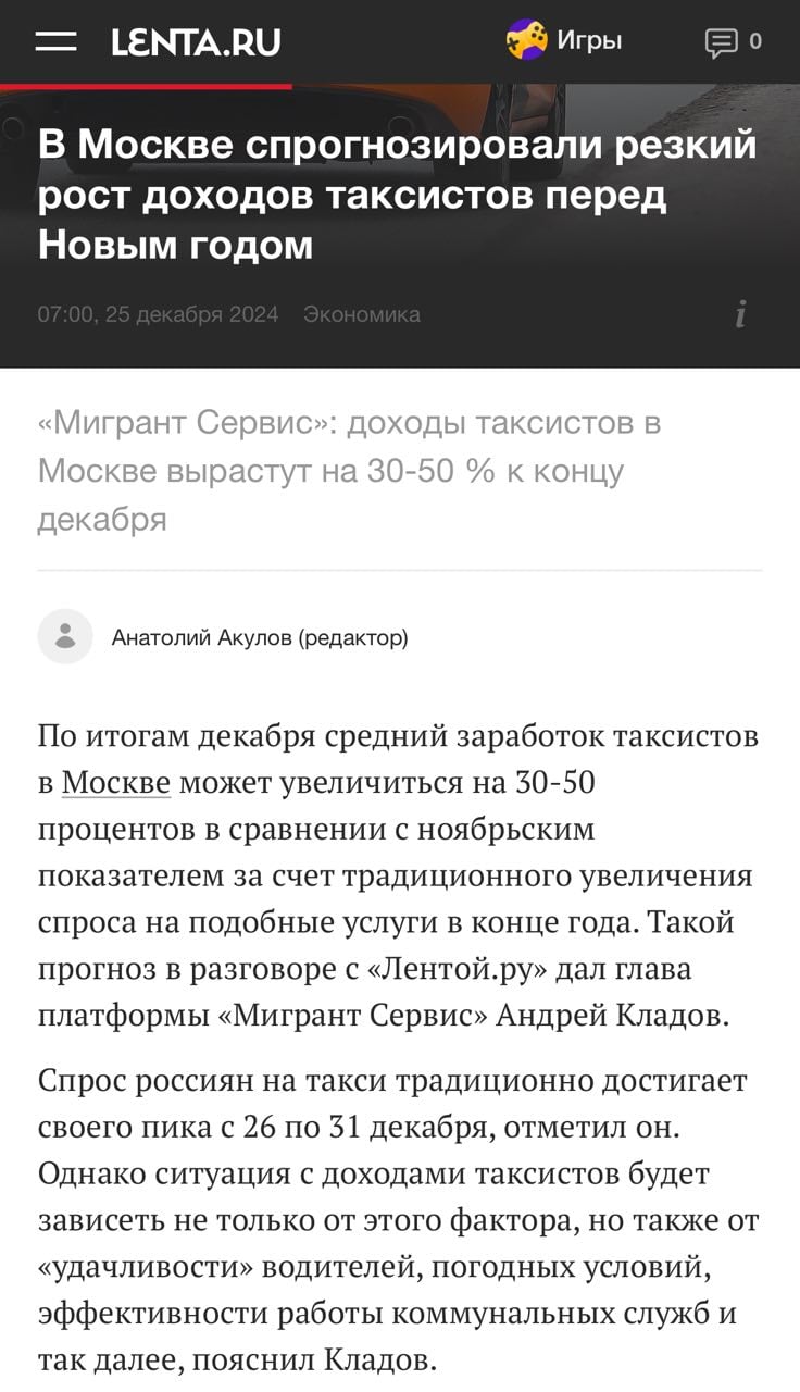 За первую половину декабря московские таксисты заработали 310 тысяч рублей. Однако после всех вычетов, включая комиссии и другие расходы, в распоряжении водителей оставалось в среднем лишь 183 тысячи рублей, как подсчитали эксперты.  Несмотря на это, доходы таксистов в столице за этот период существенно повысились, увеличившись на 30-50%.