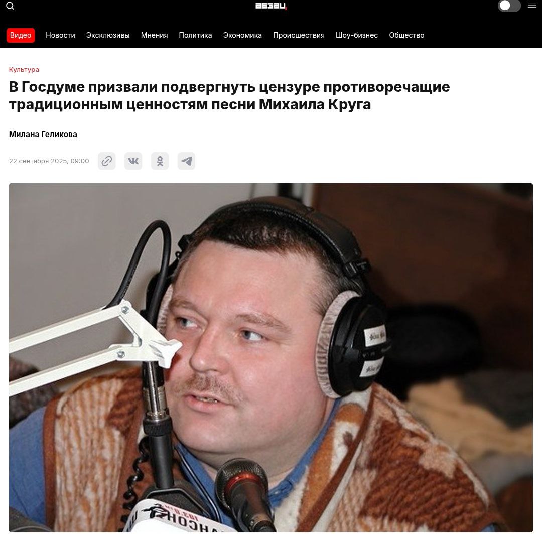 В Госдуме призвали подвергнуть цензуре противоречащие традиционным ценностям песни Михаила Круга пишет Абзац У него есть хорошие песни Наверное любители шансона его слушают внимательно Те песни в которых содержится ненормативная лексика и они не несут подтверждения нашим ценностям их не надо опубличивать пускать их в эфир и так далее А те которые сейчас у нас в свободном доступе в интернете не популяризировать На литературу есть возрастные марки На песни тоже они должны быть А если они не в интернете их не надо просто ставить ни в концерты ни в эфирах заявила член комитета Госдумы по культуре Ольга Германова investingcorp