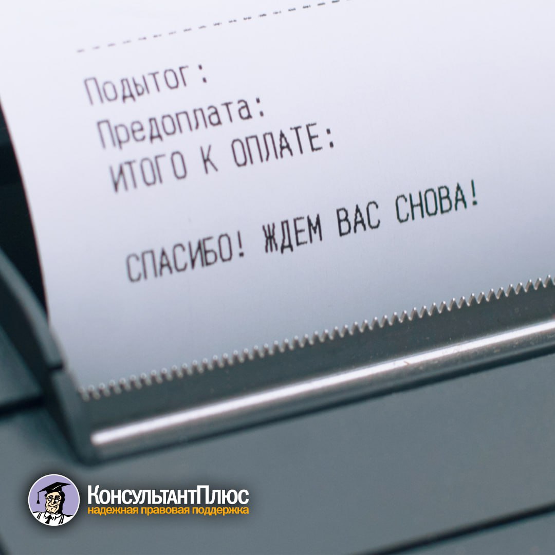 Проверки ККТ с 13 сентября 2025 года действуют обновленные правила Правительство привело порядок проверок касс в соответствие Закону о госконтроле Среди прочего оно обновило правила контрольных закупок Так организации ИП будут получать акт по результатам закупки в течение 5 рабочих дней с даты ее окончания Если при закупке контролеры выявят нарушение обязательных требований к применению ККТ они смогут сразу начать документарную или выездную проверку Информацию о ней разместят в едином реестре контрольных надзорных мероприятий в течение 5 рабочих дней со дня ее начала Выездную проверку смогут проводить дистанционно в т ч с помощью видео конференц связи или мобильного приложения Инспектор Изменения заработают 13 сентября 2025 года Документ Постановление Правительства РФ от 05 09 2025 N 1374 Читать новость на сайте КонсультантПлюс Получить бесплатный пробный доступ к КонсультантПлюс