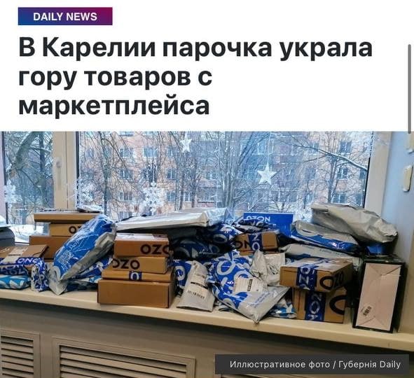 В Карелии произошёл инцидент: молодая пара похитила товары из пункта выдачи заказов на сумму 57 тысяч рублей.  18-летняя девушка и её молодой человек оформили заказы на различные устройства и гаджеты через маркетплейс, а затем отправились в пункт выдачи, чтобы их забрать. Девушка получила заказы и сообщила сотруднику, что вернётся для оплаты после того, как зарядит телефон в машине.  Однако вместо этого пара скрылась на такси вместе с похищенными товарами. Девушка признала свою вину, в результате чего ей было предъявлено обвинение в мошенничестве, совершенному группой лиц по предварительному сговору.