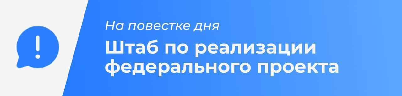 Заседание еженедельного федерального штаба Минприроды России по реализации федпроекта Чистый воздух под руководством заместителя министра М В Королькова продолжаем регулярный контроль за выполнением экологических мероприятий в регионах Собрали главные темы штаба 1 октября Перевод на автоматические твердотопливные котлы В Красноярске завершается сезон переоборудования частных домов более 1 000 семей перешли на экологичное отопление в этом году за счет государства Уже сегодня регион собирает заявки на установку твердотопливных котлов в 2026 г Темп работ не сбавляется с приближением холодов В Абакане за сентябрь установлено 248 экологичных котлов работы идут с опережением графика В Южно Сахалинске за прошлую неделю 49 домов перешли на экологичное отопление также с опережением сроков Мероприятия промышленности Для достижения плановых показателей к 2026 году в 12 городах Росприроднадзор верифицирует выполнение мероприятий по экологической модернизации Особое внимание уделяется предприятиям чьи мероприятия должны завершиться к концу 2026 года Снижение выбросов от автотранспорта В 14 новых городах участниках где транспорт даёт наибольший вклад в загрязнение воздуха определяем приоритетные меры по развитию инфраструктуры Работаем последовательно главная цель остаётся неизменной снижение выбросов на 20 к 2026 году в крупных промышленных центрах страны