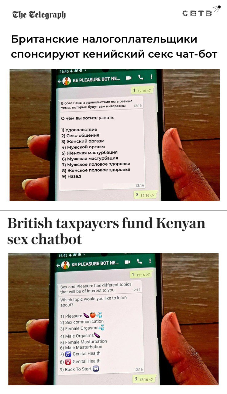 Британские власти потратили 41 миллион из карманов налогоплательщиков на ИИ компаньона который должен был научить молодых кенийцев безопасному сексу Бот предназначен для общения с людьми от 18 до 24 лет которые интересуются сексуальными темами По задумке он должен помочь африканцам стать более образованными в этой сфере Деньги для секс бота были выделены в 2019 году В качестве получателя помощи выбрали Кению поскольку эта страна имеет одну из самых ужасающих ситуаций с количеством ВИЧ инфицированных В итоге приложение не продемонстрировало никакого положительного эффекта на эпидемию в африканской стране Несмотря на это власти считают что проект многообещающий и планируют продолжить его финансирование Задонатить через бота Patreon