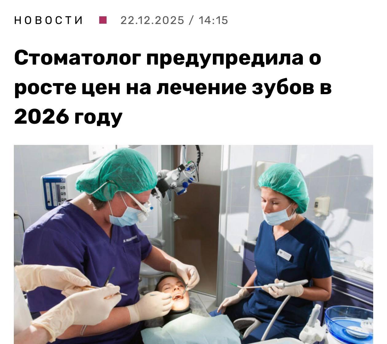 Лечение зубов может подорожать до 100 Даже стандартные процедуры вырастут в цене на 20 50 из за удорожания материалов аренды и НДС Прямой эфир Наш MAX