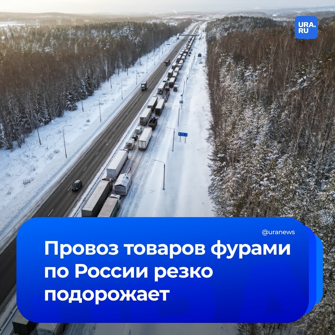 Подорожают ли товары? Минтранс предложил отменить скидку за проезд грузового транспорта по системе «Платон».   «В настоящее время предлагается поэтапно отказаться от практики использования скидки при расчете платы за проезд грузового транспорта по федеральным дорогам. Предполагается, что с 1 февраля 2026 года, с учетом ежегодной индексации тарифа на уровень инфляции, размер платы составит 5,1 руб./км», — говорится в сообщении Росавтодора.  С 1 февраля 2028 года от скидки предлагается отказаться полностью.  Грузовой транспорт больше всего оказывает влияние на состояние дорог, поэтому в 2015 году правительство ввело систему взимания платы с большегрузов массой свыше 12 тонн — «Платон» — для поддержания дорог в нормальном состоянии.  Новые издержки с высокой долей вероятности бизнес компенсирует за счет роста цен на продукцию.