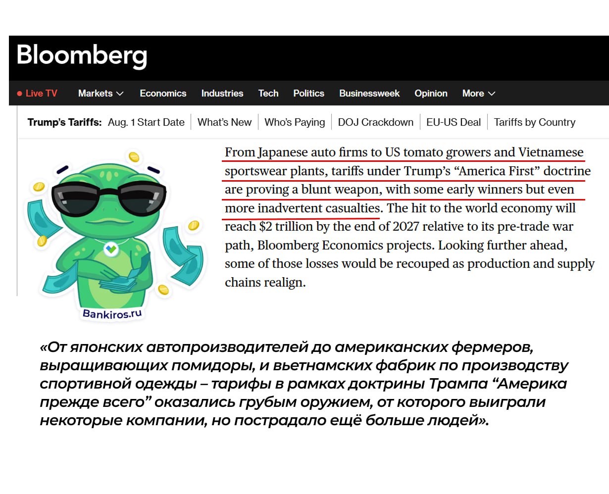 До 2 трлн долларов может составить ущерб мировой экономике к концу 2027 года из-за торговой войны Трампа, подсчитал Блумберг Как пишет агентство, общий уровень тарифов в США сейчас – самый высокий с 1930-х годов и примерно в шесть раз больше, чем на момент вступления Трампа в должность. Глава Еврокомиссии Урсула фон дер Ляйен и американский президент Дональд Трамп 27 июля достигли торговой сделки, согласно которой почти ко всему экспорту из ЕС в США теперь будут применяться пошлинные ставки в размере 15% ранее в заявления Трампа было 30% . При этом Евросоюз должен будет закупать у США СПГ, ядерное топливо и оружие. Эта сделка «перенаправляет мощный поток инвестиций из Европы в США», оценил Медведев. Трамп должен быть доволен своей политикой, так как в следующее десятилетие она может принести Америке около 3 трлн долларов, по подсчетам экономистов, – и в основном за счет Евросоюза . Будь в курсе с Банкирос Буст