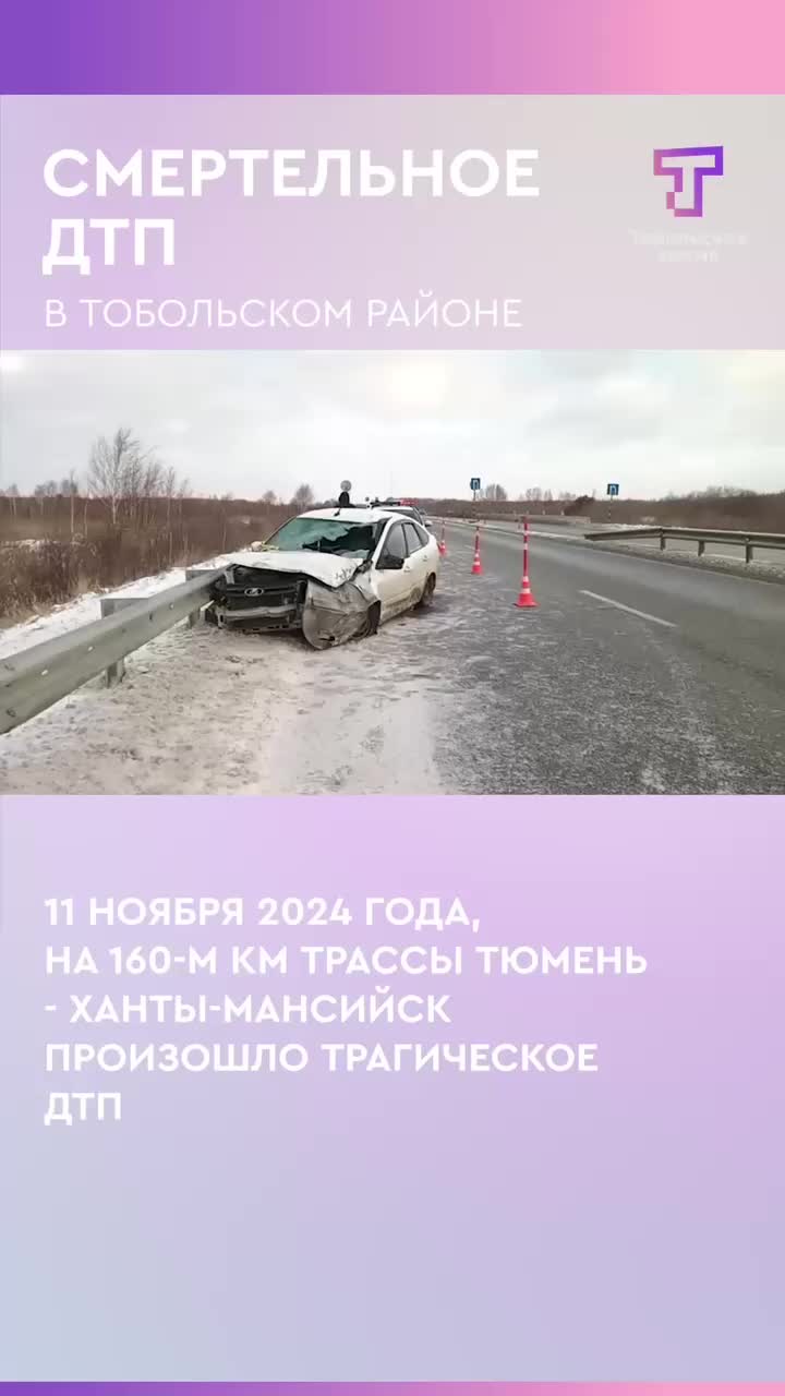 Прокуратура проводит проверки по фактам смертельных ДТП в Нефтеюганском и Тобольском районах