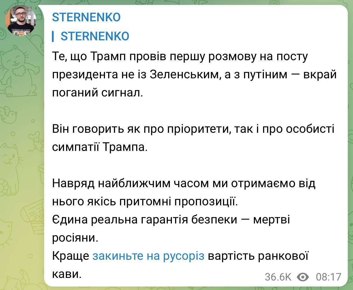 Первый разговор Трампа именно с Путиным, а не с Зеленским – плохой сигнал, - Стерненко.   Поколение «ZOV»    Telegram