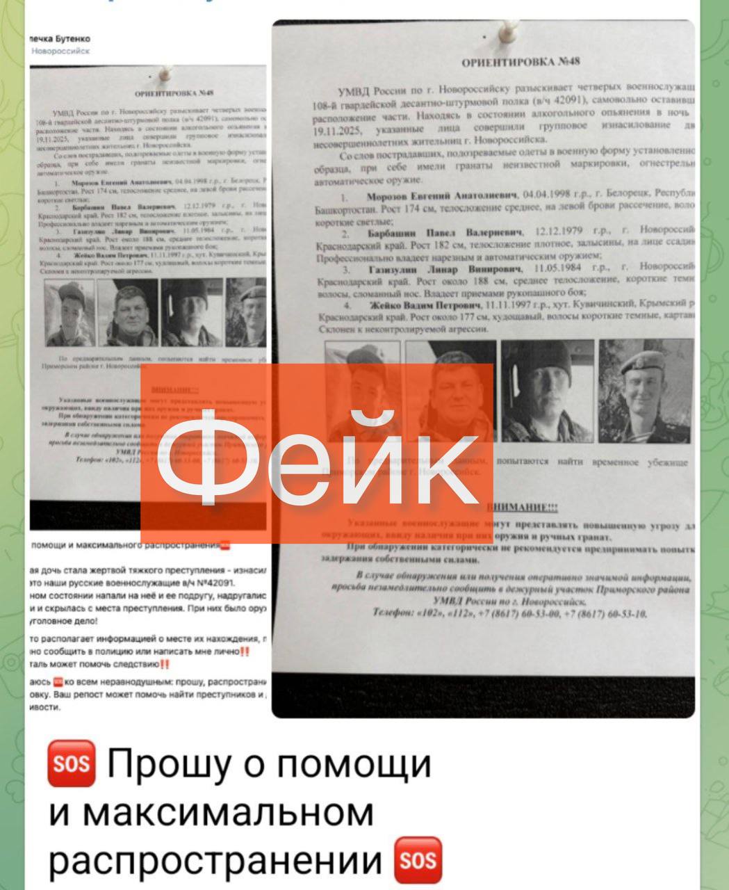 Внимание фейк В сети Интернет распространяется недостоверная информация о сбежавших военнослужащих в г Новороссийске совершивших противоправные действия в отношении несовершеннолетних Эта информация не соответствует действительности Есть интересная новость Присылайте нам Краснодар Сегодня канал в MAX ПРИСЛАТЬ НОВОСТЬ