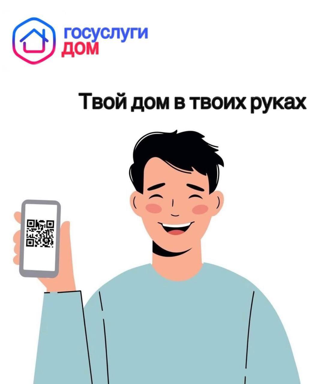 Жители Ставрополья оценили удобство оплаты счетов за ЖКУ через «Госуслуги.Дом» Оплата счетов за жилищно-коммунальные услуги остается одной из самых востребованных функций в приложении «Госуслуги.Дом». Только за второй квартал 2025 года более 37 тыс. пользователей совершили оплату с помощью приложения. В «Госуслуги.Дом» собственник может видеть подробную расшифровку начислений по всем услугам, которые оплачивает, подать заявку в управляющую организацию, а также ознакомиться с историей платежей. В мае вышла новая версия приложения: появилась «Корзина платежей», которая позволяет оплатить все счета одним действием. Также появился новый статус «Переплата», и пользователи, вносившие авансовые платежи, могут видеть счета, которые не требуют оплаты. Приложение регулярно развивается - в начале года добавлена возможность управлять не только жилыми помещениями в многоквартирных домах, но и частными жилыми домами. Во второй половине года доступ к возможностям приложения получат собственники нежилых помещений. Авторизоваться в приложении можно через подтвержденную учетную запись на портале Госуслуг. Жильцам, которые не являются собственниками квартиры или частного дома, потребуется получить гостевой доступ от собственника, чтобы управлять недвижимостью. Приложение создано на базе государственной информационной системы ЖКХ ГИС ЖКХ . Цифровое решение развивает АО «Оператор информационной системы» при поддержке Минстроя и Минцифры РФ. Приложение доступно для скачивания в RuStore, AppStore, Google Play и AppGallery.