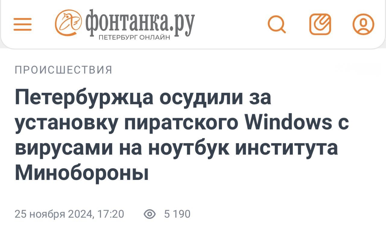 Ор: чел из Минобороны сел в тюрьму за пиратскую винду — он установил на РАБОЧИЙ комп сборку Windows Zver, напичканную ВИРУСАМИ.  ОС могла просто красть все самые секретные данные, пока гений работал на ней аж ЦЕЛЫЙ ГОД!  Премию Дарвина товарищу.    Бэкдор