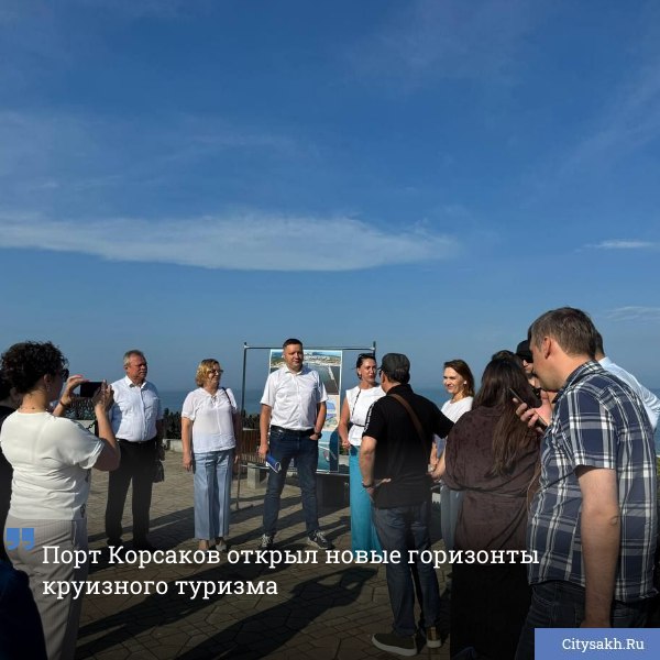 Представители Сахалинской области, Приморского и Камчатского краев оценили потенциал порта Корсаков для обслуживания туристических судов.