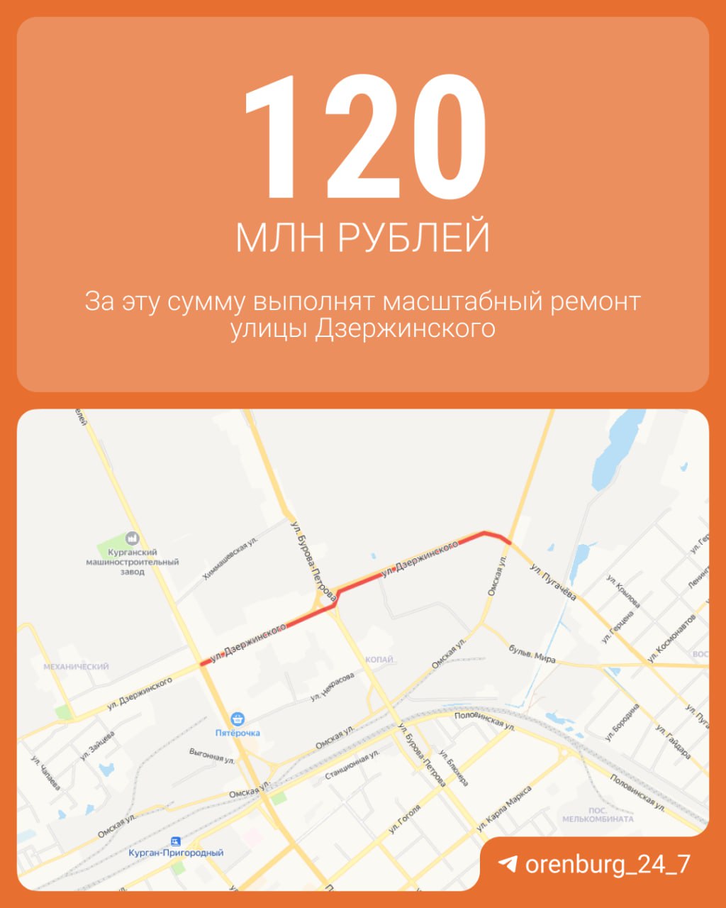 Дорогу по многострадальной улице Дзержинского в Кургане будут масштабно и дорого ремонтировать За 120 млн рублей подрядчику предстоит отремонтировать улицу Дзержинского на участках от улицы Машиностроителей до дома № 52А по Дзержинского и от дома № 52А до улицы Омская. Срок выполнения работ — 15 октября. Что за организация, на Госзакупках не указано.