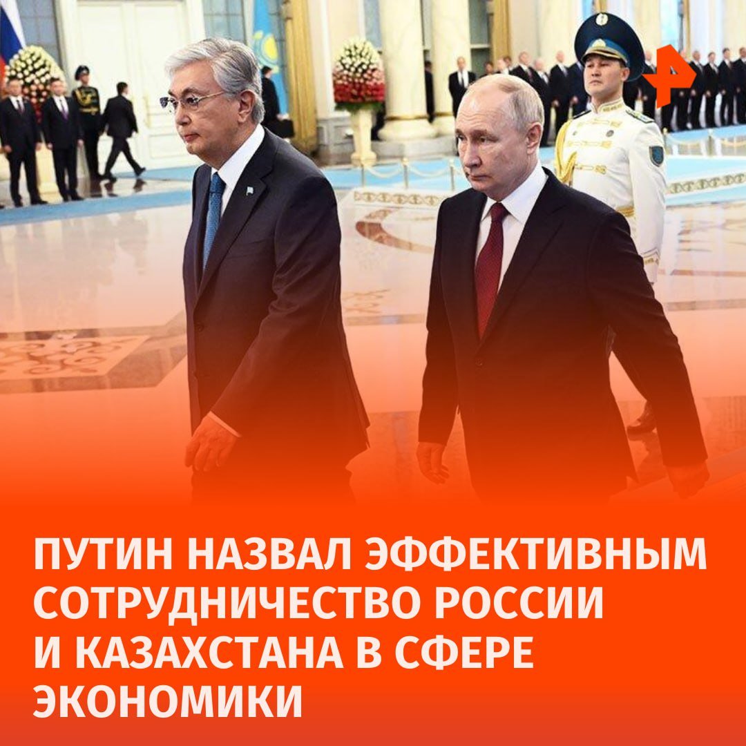 Товарооборот России и Казахстана за девять месяцев 2024 года превысил $20 млрд. Об этом Владимир Путин написал в статье для "Казахстанской правды".  Другие заявления президента России:    Филиал МГИМО МИД РФ откроется в Астане в ближайшее время;    Россия поддерживает строительство в Казахстане новых русскоязычных школ и повышение качества школьного образования на русском языке;    РФ признательна руководству Казахстана за бережное отношение к русскому языку;    Москва и Астана работают над расширением проходящей через Казахстан ветки транспортного коридора "Север-Юг";    Россия и Казахстан в авангарде процессов по формированию справедливого многополярного миропорядка;    Российские инвестиции в экономику Казахстана растут из года в год, сегодня их объем составляет порядка $13 млрд;    РФ и Казахстан являются сторонниками интеграции на евразийском пространстве, работают над устранением торговых барьеров;    Сотрудничество стран в области промышленной кооперации помогает укреплению технологического суверенитета государств;    Путин назвал эффективным экономическое сотрудничество РФ и Казахстана, отметив, что оно приносит ощутимую выгоду обеим странам.       Отправить новость