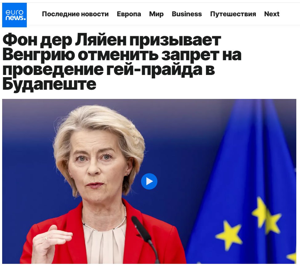 Председатель Еврокомиссии Урсула фон дер Ляйен призвала власти Венгрии отменить запрет на проведение гей-прайда в Будапеште. В видеообращении она выразила солидарность с ЛГБТИК+ сообществом и подчеркнула, что "марш за свои права — это фундаментальная свобода", закреплённая в европейских договорах. Фон дер Ляйен надеется, что мероприятие пройдёт без давления и наказаний для его участников. Ранее венгерский парламент ввёл запрет на публичные ЛГБТИК+ мероприятия, ссылаясь на закон "о защите детей". Он позволяет штрафовать организаторов до 200 000 форинтов и использовать распознавание лиц. На этом основании полиция отказала в проведении прайда. Ответ последовал быстро. Премьер-министр Виктор Орбан обвинил Еврокомиссию в вмешательстве во внутренние дела и призвал её сосредоточиться на таких проблемах, как энергетический кризис и снижение конкурентоспособности ЕС.