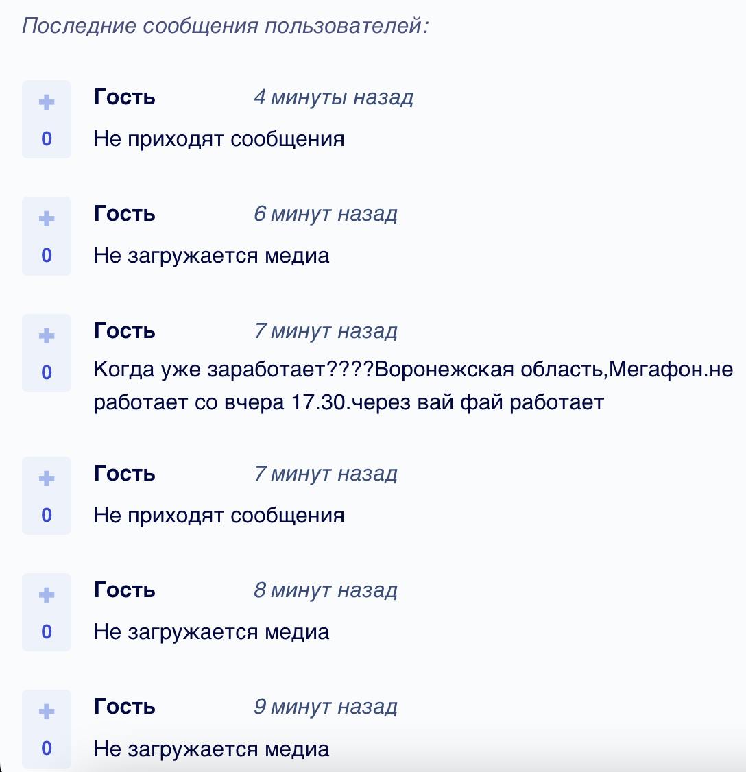 Россияне вторые сутки жалуются на сбои в работе Telegram. Как выяснилось, жертвами стали абоненты Мегафона. Пользователи не могут отправить сообщения или войти в приложение. Оператор в свою очередь не комментирует проблему, а просит клиентов заполнить анкету в ответ на претензии.