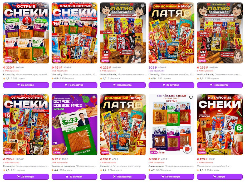 Вкусно модно и опасно китайский снек с маркетплейсов вызывает отравление у детей На российских маркетплейсах развернулась массовая продажа опасных китайских снеков латяо которые приводят к серьезным отравлениям у детей и подростков Продукт представляющий собой кусочки пшеничного или соевого мяса в остро сладком соусе позиционируется как популярный азиатский деликатес но его реальное воздействие на организм оказывается крайне тяжёлым Проблемы со здоровьем у школьников начинаются практически мгновенно для возникновения симптомов достаточно съесть всего 1 3 кусочка У детей наблюдаются острая диарея сильная тошнота изжога и боли в животе Многие пострадавшие не могут прийти в норму по несколько дней пропуская школьные занятия Популярность латяо в последние месяцы увеличилась за счёт рилсов и тиктоков iguides