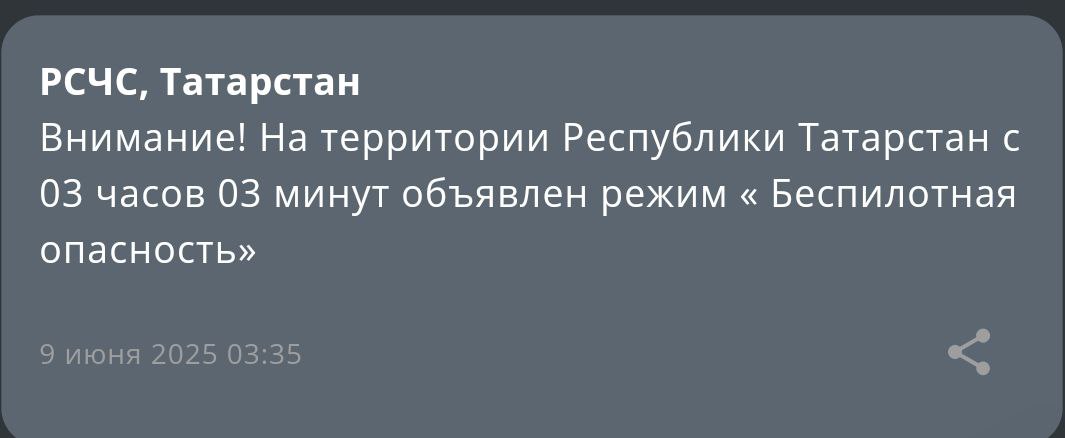 В Татарстане объявлен режим «беспилотная опасность» Также аэропорт Казани временно не принимает и не отправляет рейсы. Подписаться на «Вечерку»