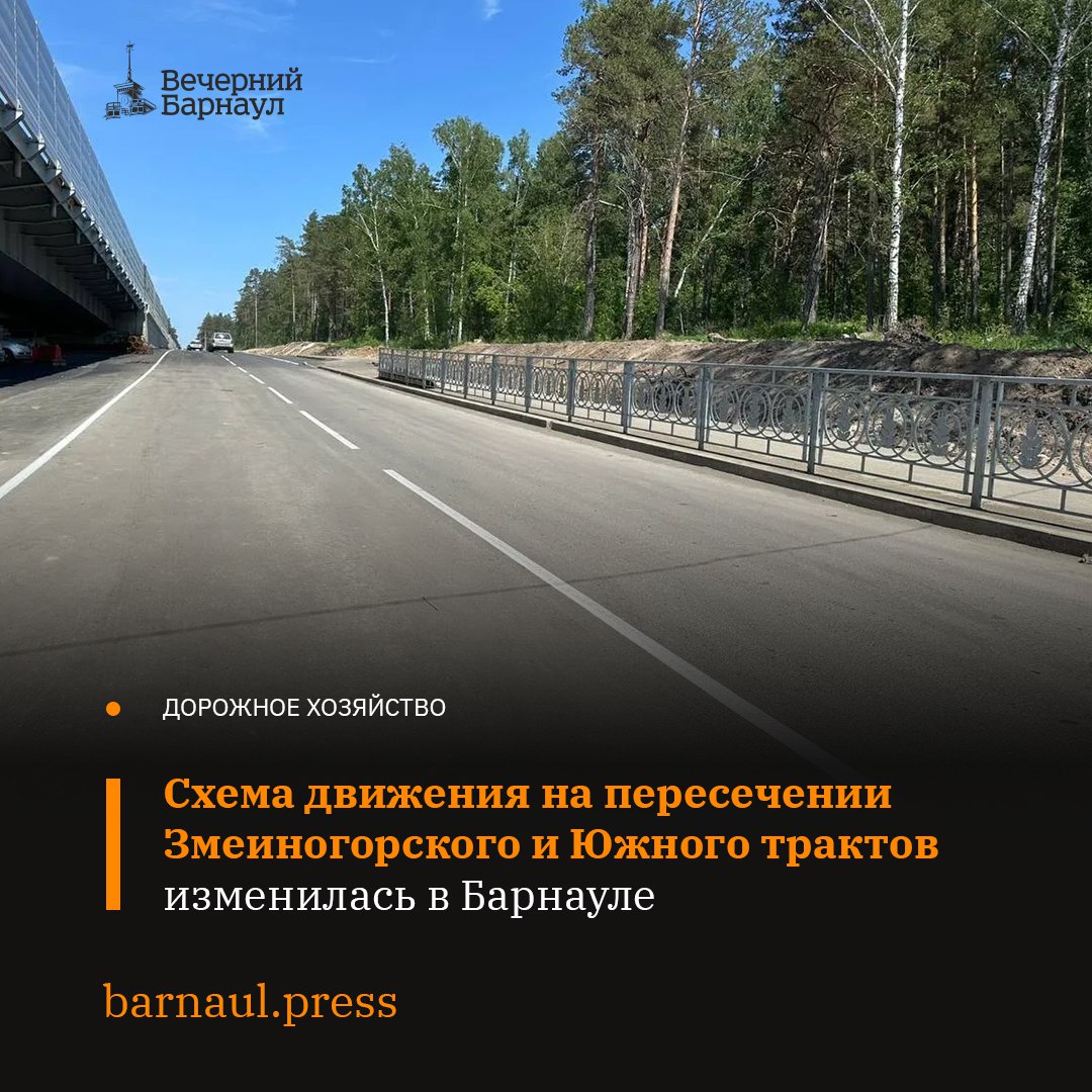 В районе строящейся дорожной развязки, на пересечении Змеиногорского и Южного трактов запущен правый съезд в сторону Ленточного Бора.   Теперь автомобилисты могут поворачивать направо, следуя новой удобной схеме движения.    Накануне специалисты завершили на этом участке укладку дорожного покрытия. В целом этот участок дороги был полностью реконструирован: выполнено устройство основания из щебёночно-песчаной смеси, уложено три слоя асфальтобетонного покрытия, сделаны тротуар и посадочная площадка, а также нанесена разметка и установлены дорожные знаки.  Фото: