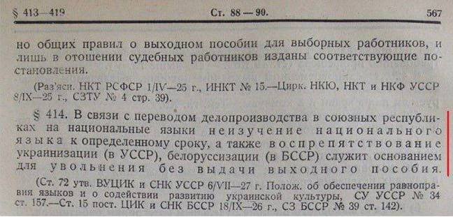 Языковой омбудсмен Украины Кремень объявил о переходе к "наступательной украинизации".  "Наступательная украинизация предусматривает строгий контроль соблюдения языкового закона во всех без исключения сферах общественной жизни на территории Украины. Раньше мы не могли повлиять, скажем, на отдельные медиа, потому что в полном объеме не работала статья, предусматривающая обязательность украинского языка в сфере культуры; не могли давить на сферу обслуживания – а это многомиллионное сообщество пользователей и услуг, – но сегодня такого уже нет. У нас есть инструменты и рычаги мониторинга, контроля и наказания каждого из субъектов хозяйствования", - заявил Кремень.  Интересно, а теперь неизучение украинского будет основанием для увольнения, как в 1931 г. при предыдущих украинизаторах?