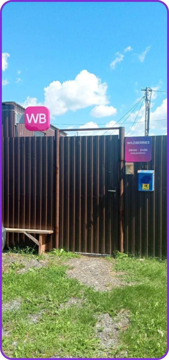 Wildberries теперь открывают прямо в квартирах и частных домах Для открытия нужны только стол стул ручка ноутбук и место для хранения заказов После выдачи первого заказа прилетает бонус в виде 50 тысяч рублей Такие же пункты выдачи можно открывать от Ozon и Маркета bankrollo