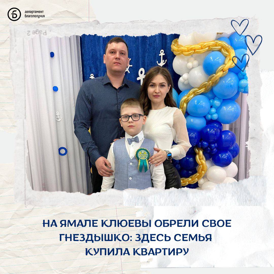 Изменения в законодательство Ямала были внесены в этом году после обращения жительницы округа к губернатору Ямала Дмитрию Артюхову в ходе Честного маршрута Теперь при определении права на получение меры поддержки учитываются дети рожденные на территориях ДНР ЛНР Запорожской и Херсонской областей Первой семьей получившей меру поддержку по новым условиям стала семья Клюевых из Нового Уренгоя В июле этого года в семье родился второй ребенок сын Ярослав департамент благополучия подписаться