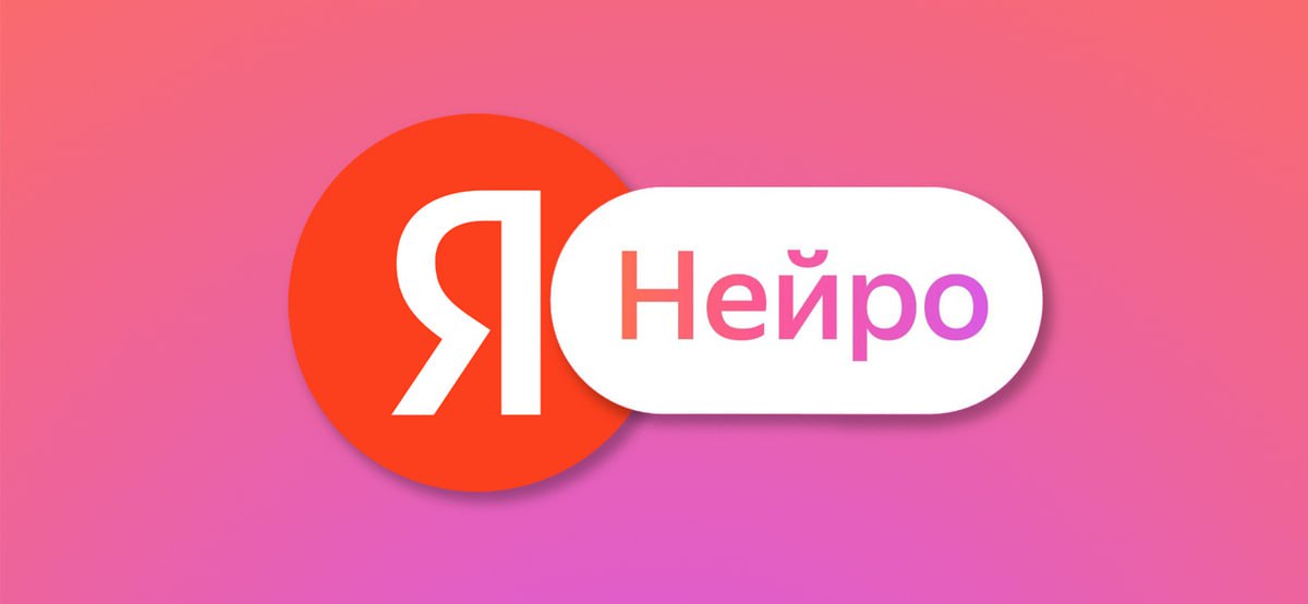 В Яндексе отметили активный переход пользователей на российские нейросети По данным компании весной на рынке лидировали зарубежные решения но с лета они стали терять аудиторию YDEX jkinvest news jkinvest