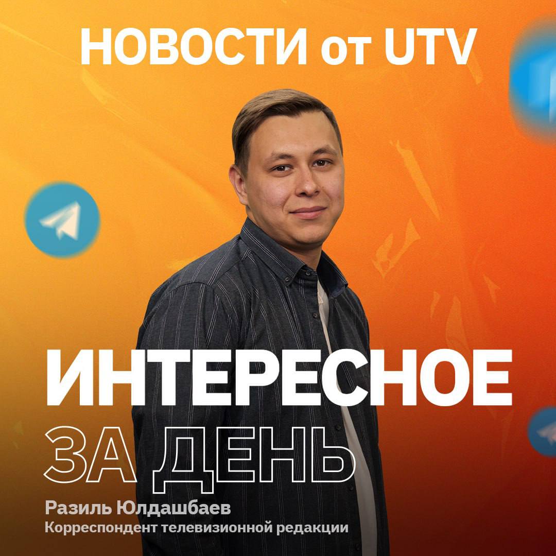 1 В Уфе очередная легковушка угодила в провал 2 В Уфе в юрте возле Водонапорной башни открыли Никах-центр «Махаббат» 3 Душ и бассейн: в мэрии Уфы рассказали, как помогают животным в парке «Лесоводов» справляться с жарой 4 В Уфе за день четыре раза выявили загрязнение воздуха