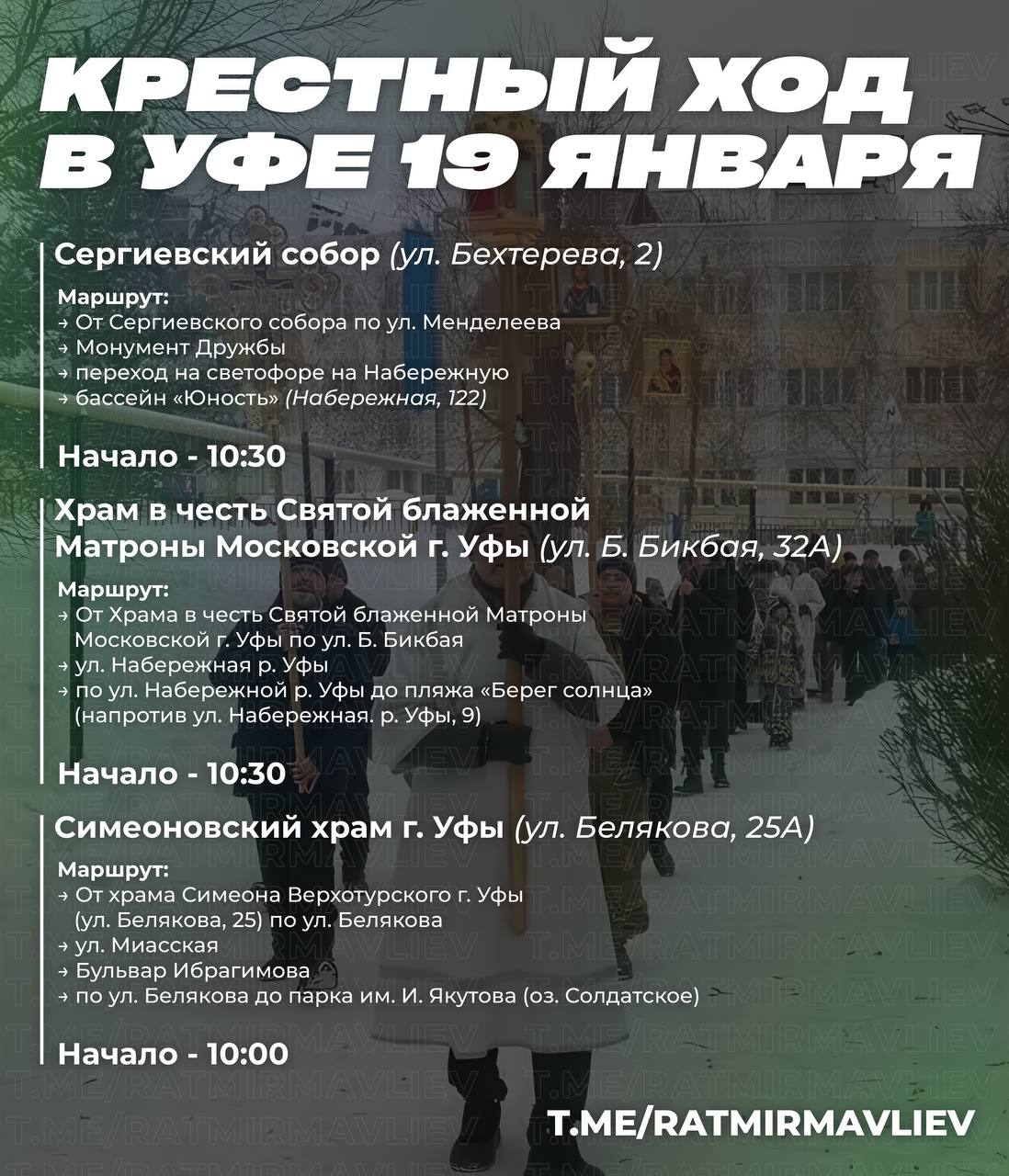 19 января православные отметят один из главных праздников Крещение Господне В Уфе верующие смогут совершить обряд омовения в купелях во всех семи районах города Все места оборудуют сходнями а подходы оснастят деревянными настилами и покрытиями Установят пункты для переодевания организуют дежурство спасателей и медработников Купели будут действовать с 20 00 18 января до 20 00 19 января