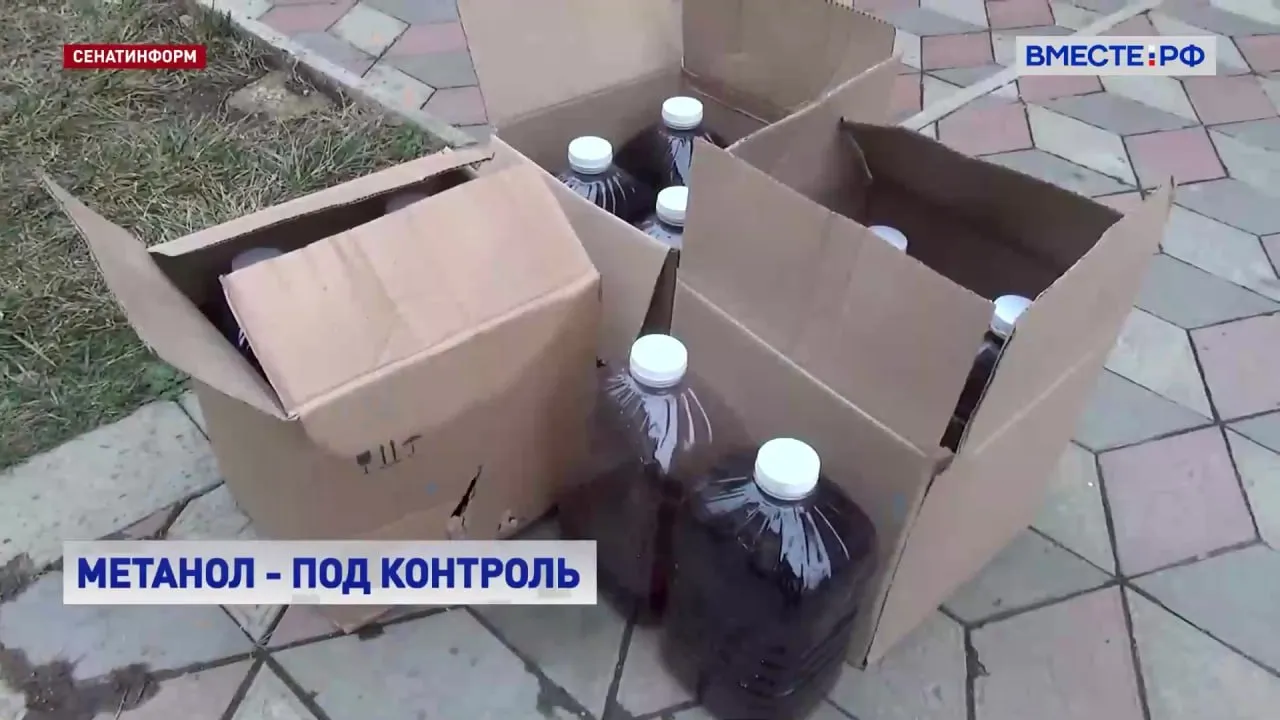 Сенаторы одобрили закон который должен пресечь нелегальный оборот метанола Как заявила Валентина Матвиенко этот документ поставит точку в борьбе с распространением яда ежегодно уносящего тысячи жизней Мы таким образом защитим наше население и наведем порядок в этой сфере Яды и не только метанол но и другие они должны жестко регулироваться законодательством их оборот контроль за их продажей и так далее Вот система законов которая принята по инициативе Совета Федерации при изначальном непонимании отрицании Мы прошли очень тяжелый путь На этом пути нам пришлось преодолеть тяжелейшие бюрократические преграды в силу разных причин сказала спикер СФ Закон наделяет Правительство РФ полномочиями по утверждению положения о федеральном государственном контроле и надзоре перечне видов продукции являющихся объектами такого вида контроля а также федерального органа исполнительной власти который будет осуществлять контроль за соблюдением обязательных требований к отдельным видам промышленной продукции пояснил заместитель председателя Комитета Совета Федерации по экономической политике Дмитрий Ворона С начала марта из незаконного оборота изъято почти 100 тысяч литров метанола Подписывайтесь на Вместе РФ в MAX