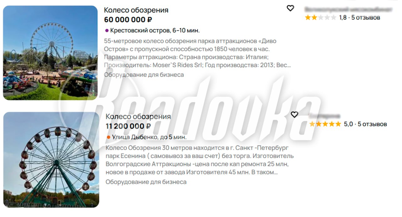 Массовая продажа колес обозрения охватила Петербург Если давно мечтали о собственном парке развлечений то это шанс В Питере появилось несколько объявлений о продаже колес обозрения За символические 60 млн покупателю предлагается 55 метровый аттракцион на 1 8 тыс человек Есть вариант подешевле и поменьше за 11 2 млн колесо обозрения высотой 30 метров однако самовывоз за ваш счет Чем петербуржцам не угодили эти колеса неизвестно Оставляй бусты Подписывайся на Readovka в MAX