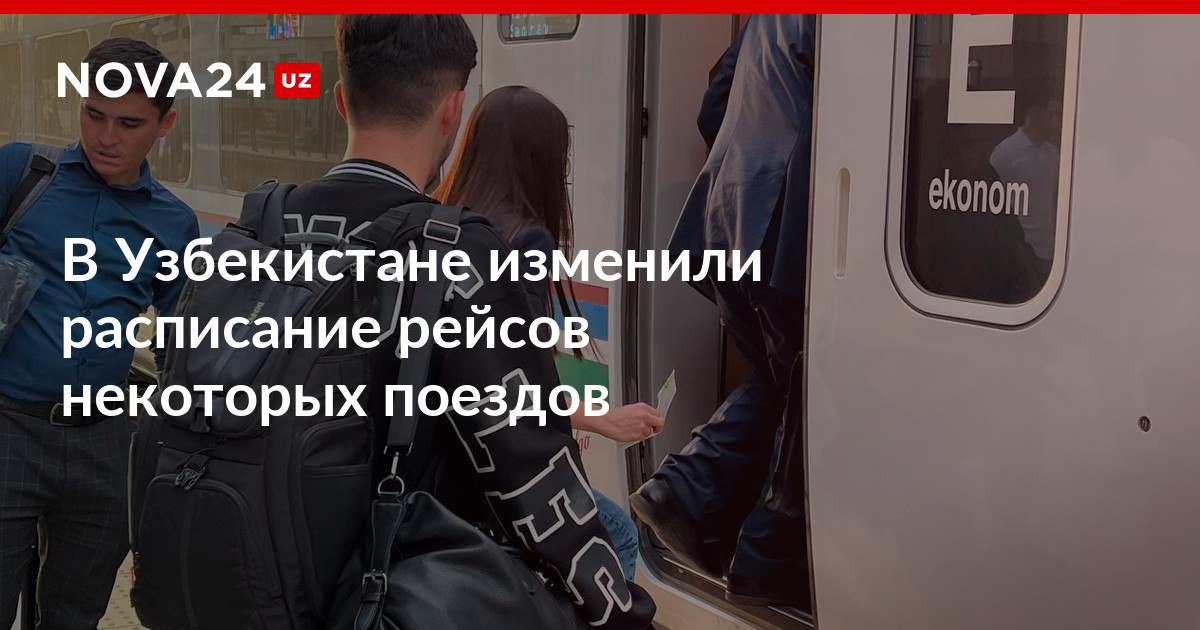 В Узбекистане изменили расписание рейсов некоторых поездов Нововведение должно принести удобство пассажирам nova24 uz 300920 NOVA24 LIVE