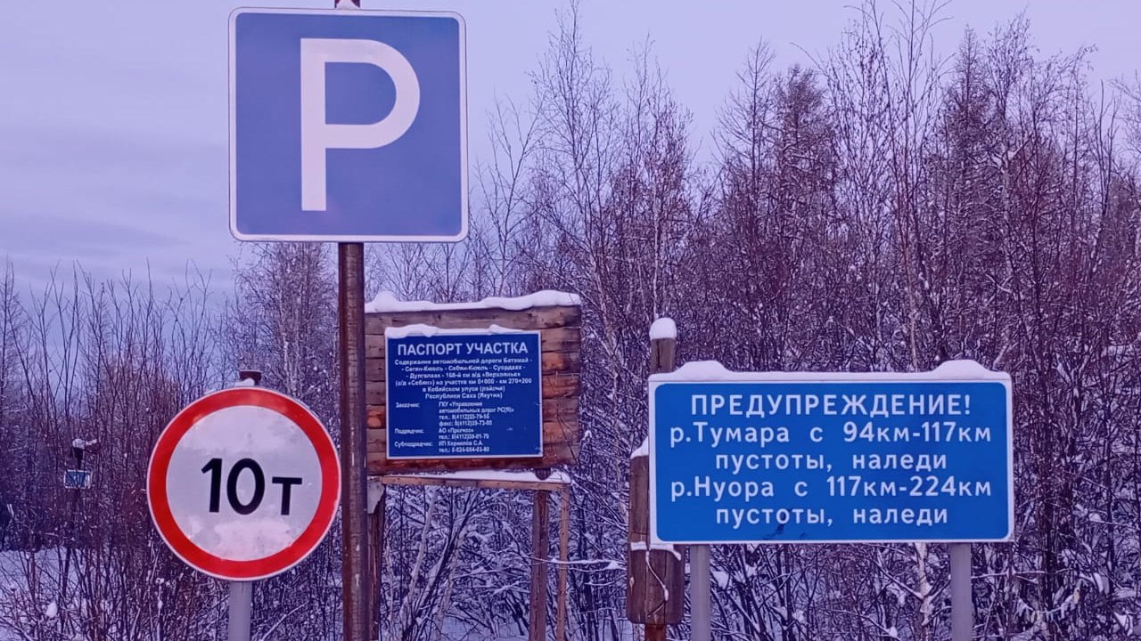 В Кобяйском районе открыт автозимник Сегян Кюель Себян Кюель Подробнее по ссылке на нашем сайте gtrksakha ru       Подписаться