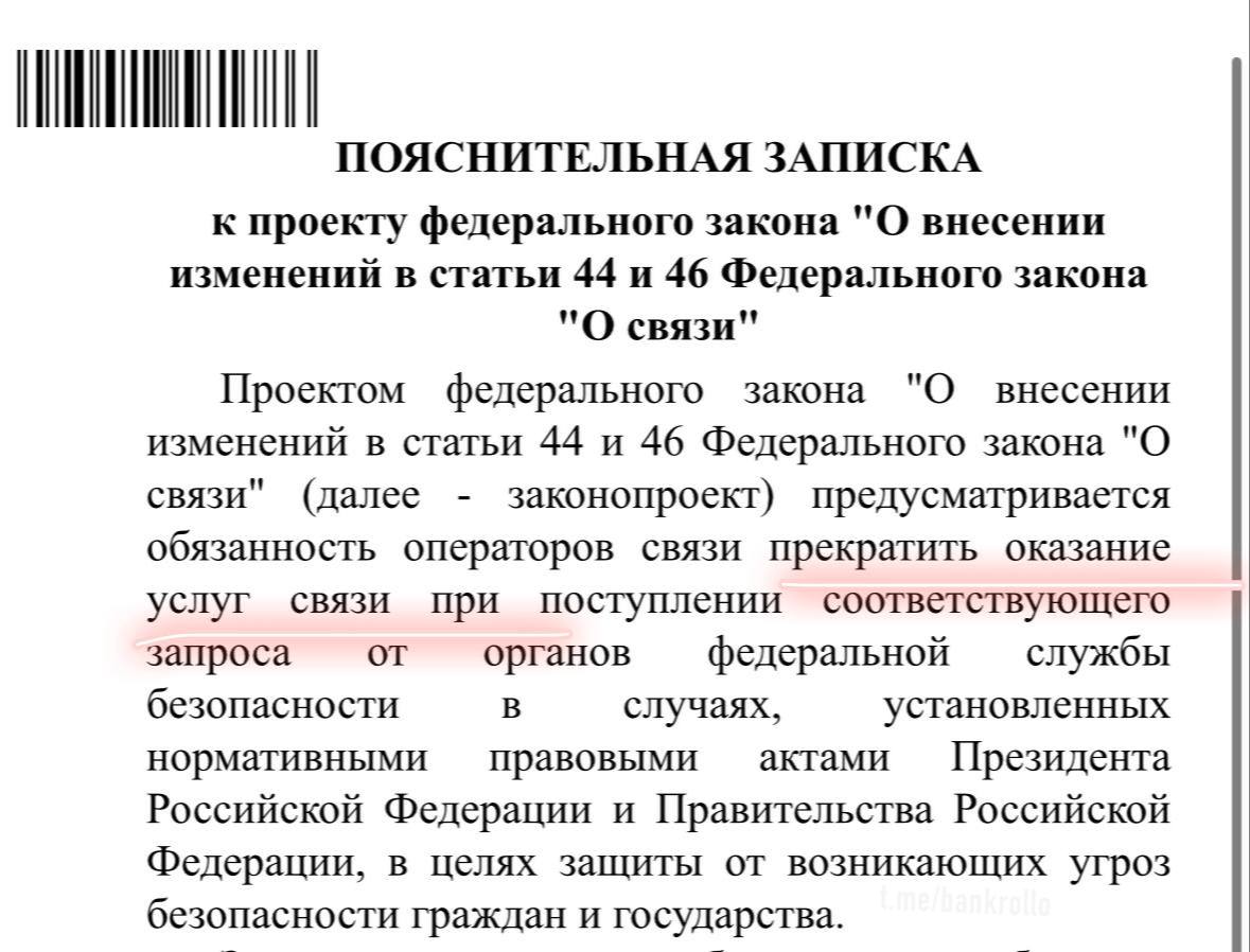ФСБ сможет отключать интернет и мобильную связь в России Такой законопроект депутаты Госдумы рассмотрят уже сегодня После его принятия операторы связи будут обязаны приостанавливать по требованию силовиков оказание любых услуг связи для защиты граждан и государства от угроз безопасности bankrollo