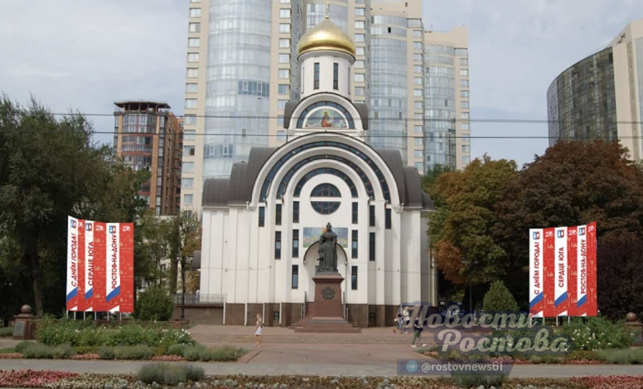 На оформление улиц к годовщине Ростова-на-Дону собираются потратить более 14 млн рублей В 2025 году на украшение Ростова-на-Дону к 276-й годовщине со Дня основания города планируют потратить 14,4 млн рублей. Об этом говорится на сайте госзакупок. Сейчас власти ищут подрядчика, готового собрать, доставить и смонтировать элементы праздничного оформления. В частности, по условиям контракта, полотнища флагов и флаговые композиции должны смонтировать на площадях Воинской Славы, Гагарина, перед Старо-Покровским храмом, перед входом в парк имени Максима Горького и в других знаковых местах. Также на улицах необходимо установить световые композиции «Ростов-на-Дону в моем сердце», «С Днем города», «Герб города», десять световых деревьев. На некоторых ограждениях требуется монтаж панно с детскими рисунками. Кроме этого, Ворошиловский мост и мост на проспекте Стачки исполнитель обязан украсить световыми консолями «Вихрь» с виде закрученных светодиодных спиралей. Все перечисленное - часть условий прописанных в документации. Подрядчика должны определить 8 августа 2025 года. В прошлом году на оформление Ростова закладывали 13,8 млн рублей. Напомним, День города в Ростове-на-Дону ежегодно отмечается в третье воскресенье сентября. В 2025 году праздник выпадает на 21 число. Подписаться на "Новости Ростова" Прислать новость