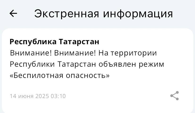 На территории Татарстана объявлен режим «Беспилотная опасность»
