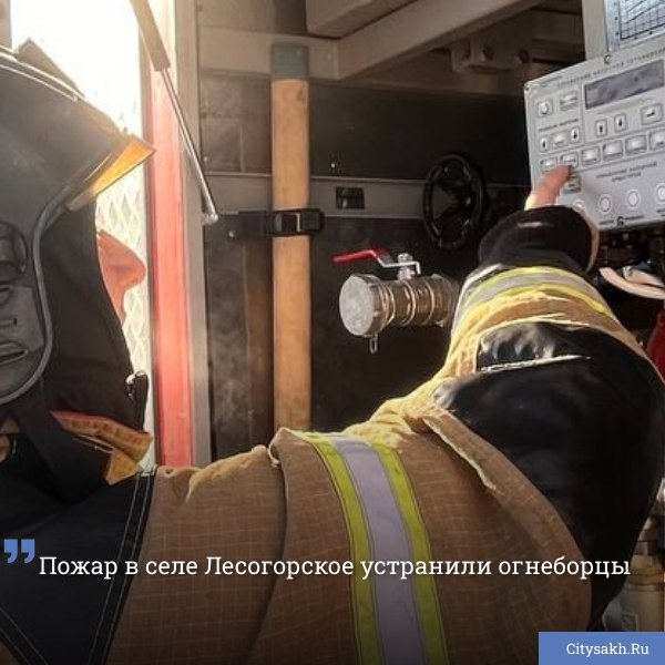 Сегодня, 1 мая в Углегорском селе Лесогорское загорелась трава.