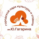 Аватар Телеграм канала: Городской парк им.Ю.Гагарина