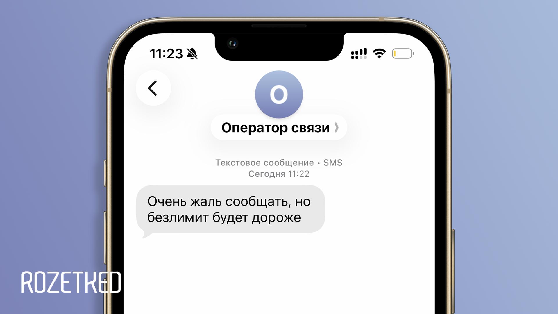 Попользовались безлимитом пора и деньги платить Операторы связи в России постепенно вводят плату за безлимитный интернет пишут СМИ Сообщается что уведомления о пересмотре тарифов уже рассылают Мегафон и Вымпелком Например Мегафон предлагает за безлимит по 25 и 99 рублей в месяц в зависимости от тарифа а если отказаться то вернуться к тарифу не получится Причинами называют как нагрузку на сети так и рост НДС rozetked me news 43950