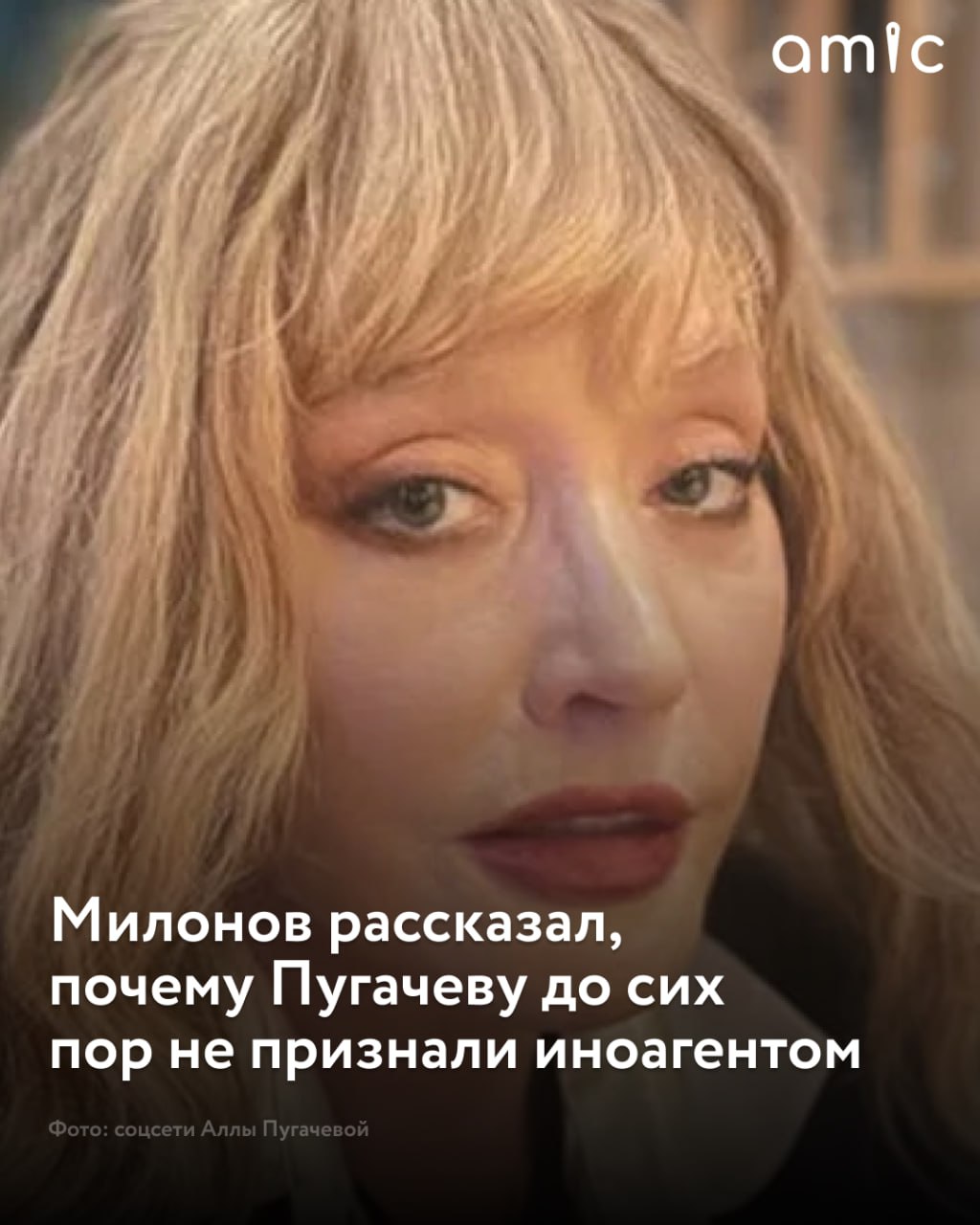 "Её терпят". Аллу Пугачеву до сих пор не признали иноагентом из-за ее связей в России, сообщил news.ru депутат Госдумы Виталий Милонов. По его словам, до эмиграции Пугачева "комфортно себя чувствовала в любых кабинетах и с любой аудиторией". "Думаю, несмотря на свою позицию, она по некоторым неформальным каналам просила не наказывать ее и войти в ее положение", – заявил парламентарий. Продюсер Сергей Лавров также указал на особое отношение властей к артистке. "Ее терпят и прощают ей больше, чем кому-либо", – сказал он. А юрист Илья Русяев отметил, что Минюст РФ не нашел достаточных правовых оснований для признания артистки иноагентом. Напомним, после начала СВО Пугачева уехала с мужем Максимом Галкиным признан в РФ иностранным агентом и детьми из России в Израиль. Однако после обострения палестино-израильского конфликта они переехали на Кипр.