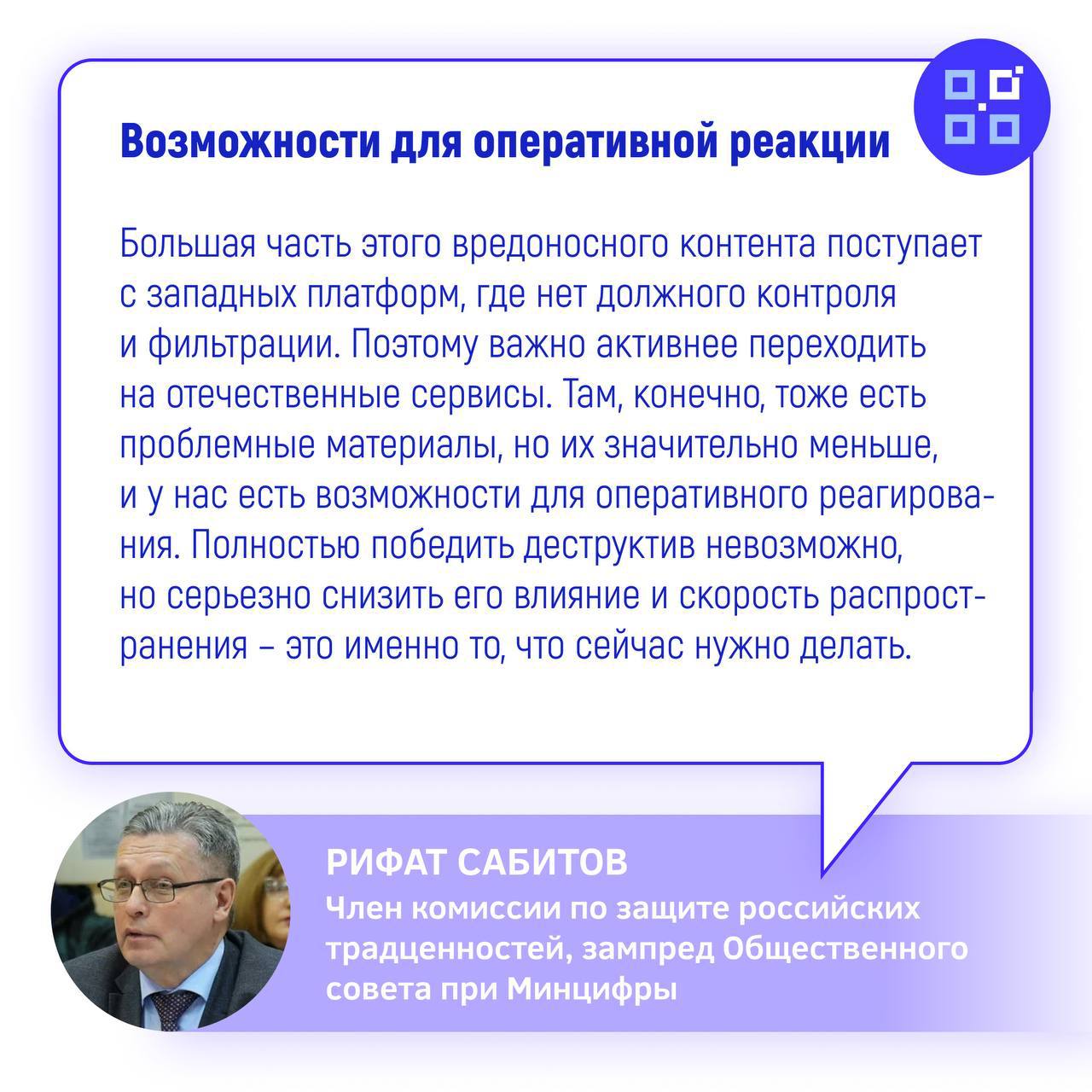Совет блогеров предложил поправки в закон: деструктивный контент смогут блокировать без судебного решения. Жалобы будет рассматривать комиссия при Роскомнадзоре — быстро и напрямую от пользователей и организаций. Также появится официальное определение «деструктивного контента». Инициативу уже поддержали в Госдуме, Генпрокуратуре и МВД. По словам Рифата Сабитова, это усилит защиту цифровой среды от вреда — особенно среди молодёжи. Оперативно о политике