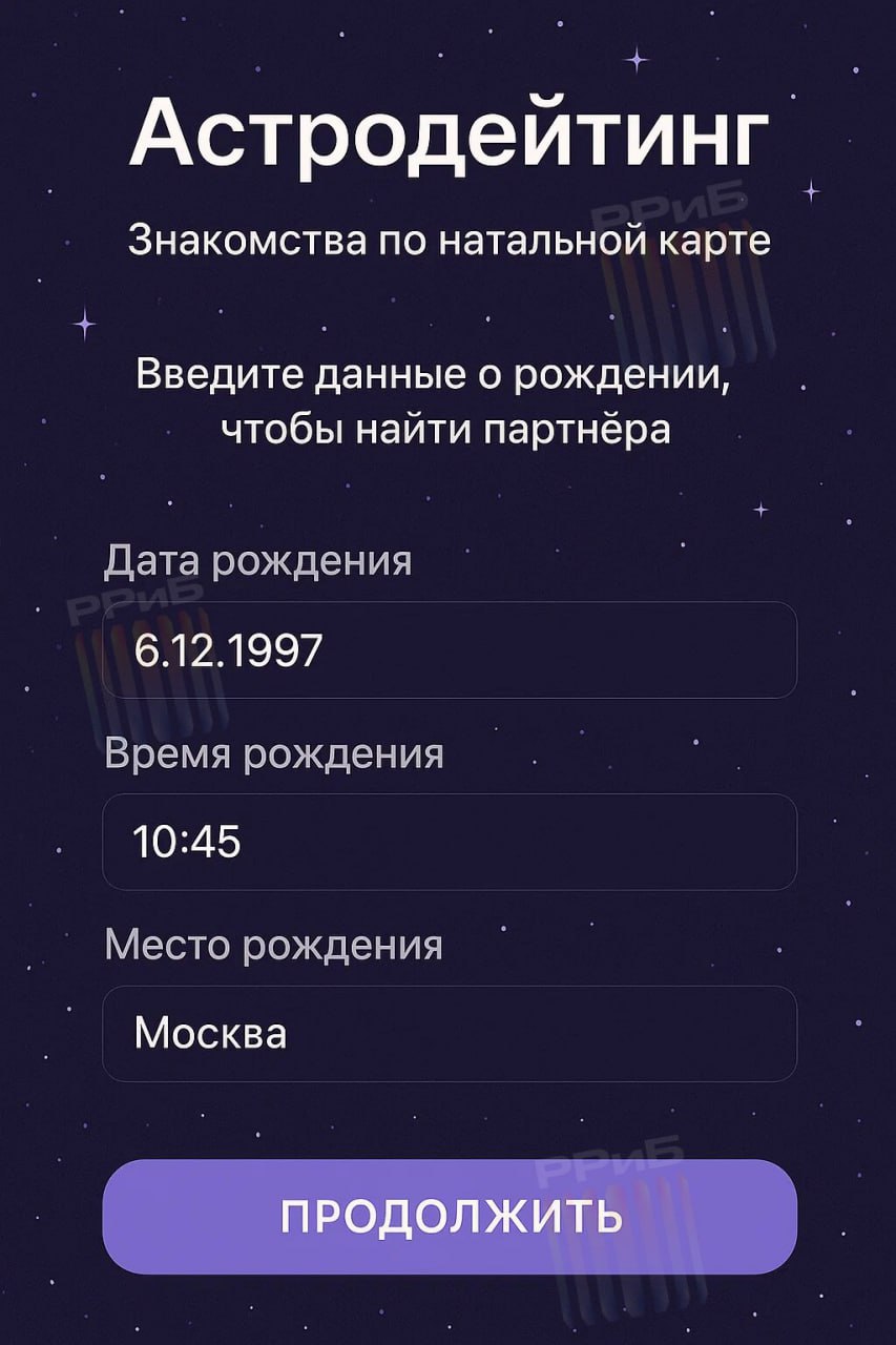 В России запустили приложение для знакомств по натальной карте. Пользователю не нужно загружать фотографию и придумывать подпись, необходимо лишь ввести дату, время и место своего рождения. По этим данным алгоритмы составят гороскоп и предложат трёх кандидатов в день. Каждая карточка будет сопровождаться ироничным описанием совпадений и возможных проблем в потенциальной паре.