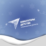 Навигаторы Детства | Ульяновская область